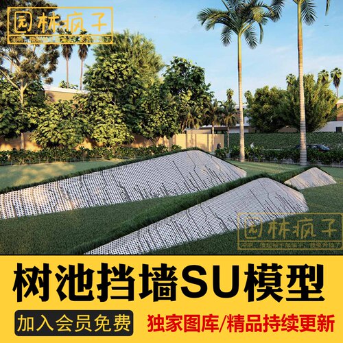 SU209现代创意景墙挡墙矮墙水池钢板穿孔板花基挡板景观SU模型