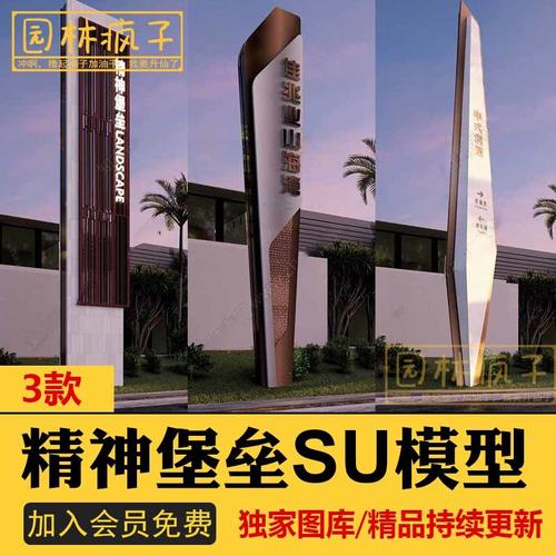 SU112现代新中式示范区住宅穿孔标识牌精神堡垒商业景观logo模型