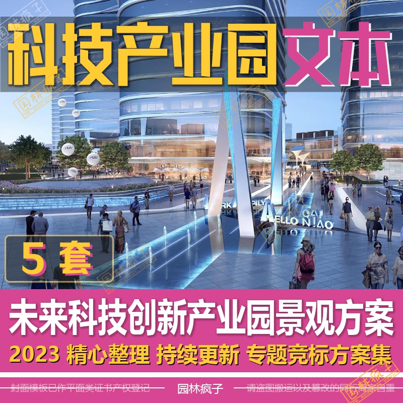 wb268创新产业园科技园企业办公园区总部规划景观设计方案文本