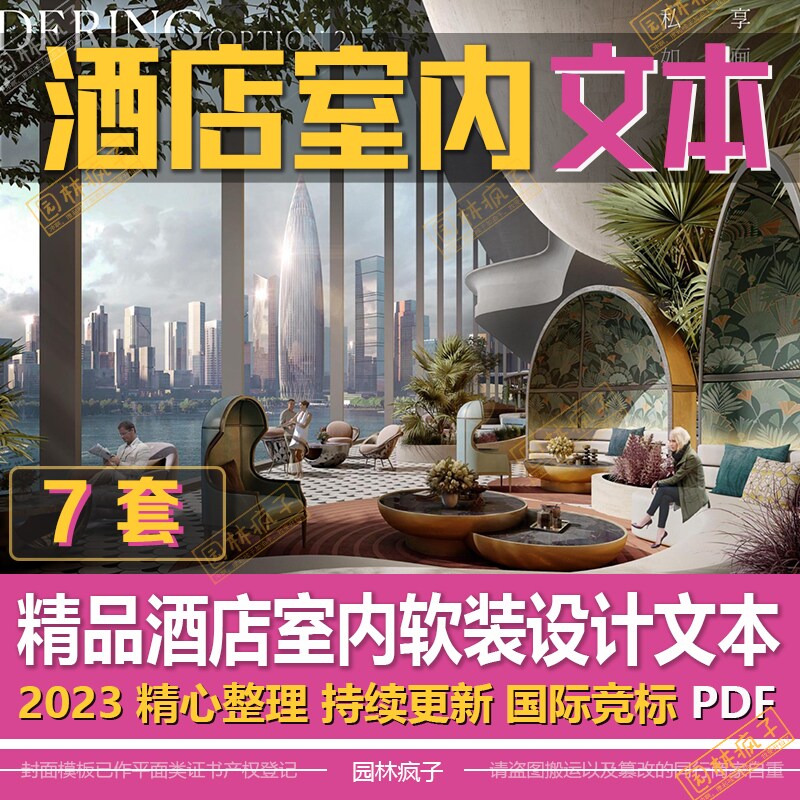 wb408 民宿酒店 高端精品主题酒店工装室内装修设计概念方案文本