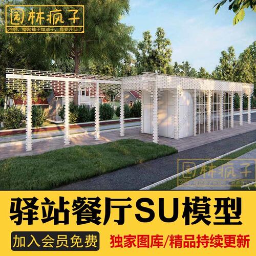 SU152公园旅游景区驿站游客中心露天咖啡厅水吧奶茶店建筑SU模型