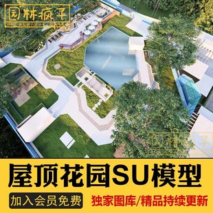 SU088景观大区示范区展示区屋顶花园泳池廊架设计草图大师模型