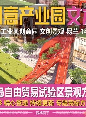 WB270科技园产业园区农业创意工业园自由贸易园景观设计方案文本