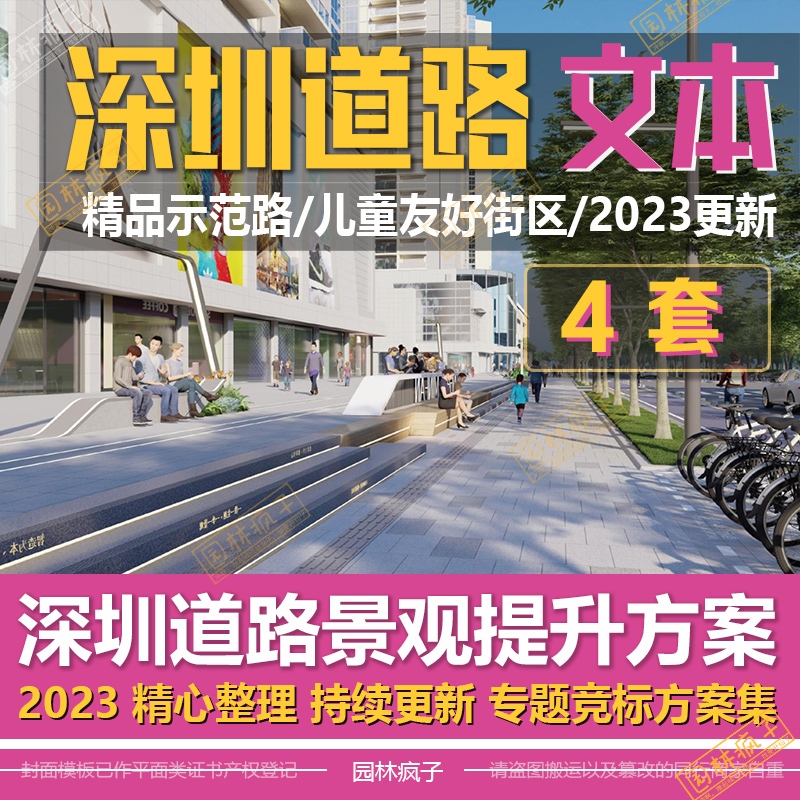 WB279深圳城市政大道路系统绿化改造提升街头道路景观设计文本