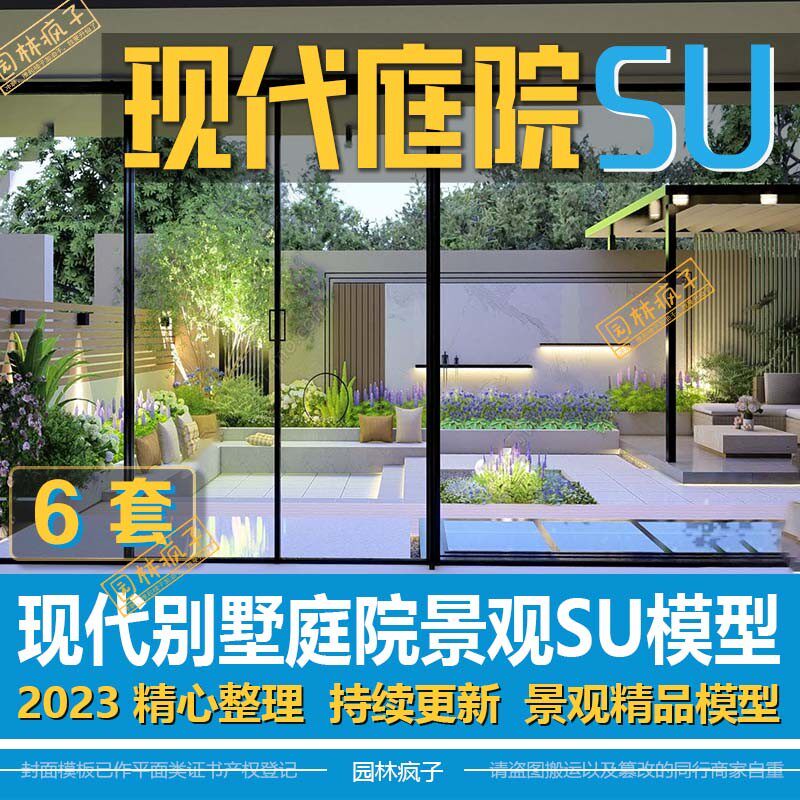 SU359别墅庭院私家花园现代简约居家院子户外屋顶露台su模型素材