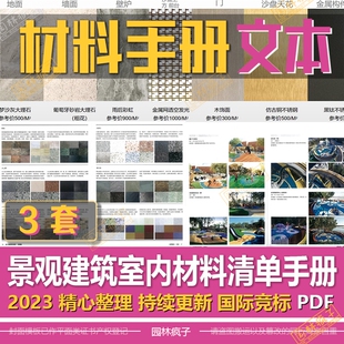 WB401景观建筑室内工装软装设计材料清单石材材质参考图册手册