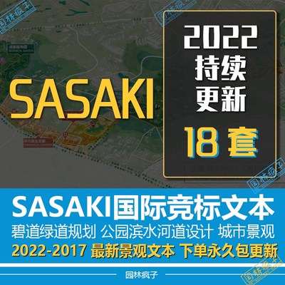 HJ023国际竞赛SASAKI城市规划公园滨水一河两岸景观设计文本