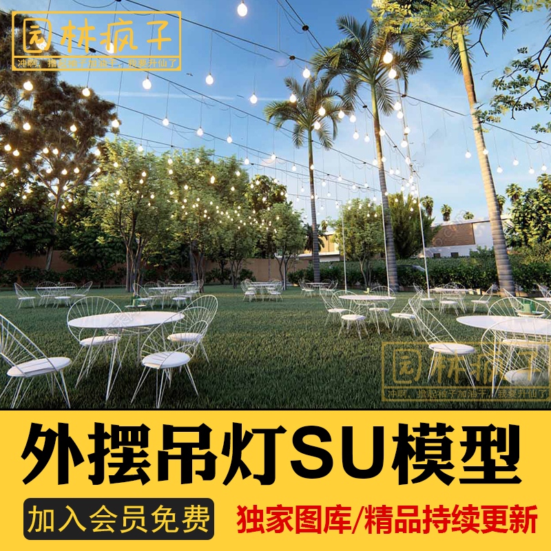 SU212现代公园商业广场小游园商业街星星灯吊灯彩灯外摆SU模型