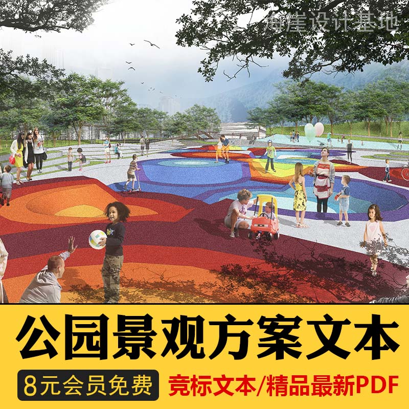 深圳笔架山公园景观山体公园城市绿地设计PDF竞赛方案文本055
