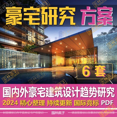 WB756 高层豪宅高端住宅建筑设计研究趋势分析方案案例分析总结