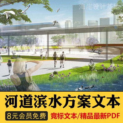 滨水河道公园景观湿地城市绿道碧道一河两岸竞赛方案文本025