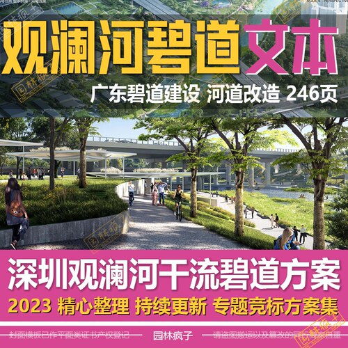 WB320碧道河道水环境提升改造智慧景观综合治理规划设计方案文本