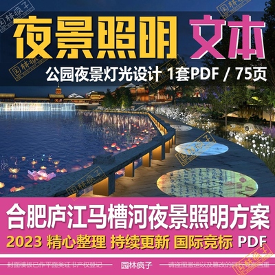 WB497夜景照明公园景区河岸灯光亮化工程景观设计方案文本