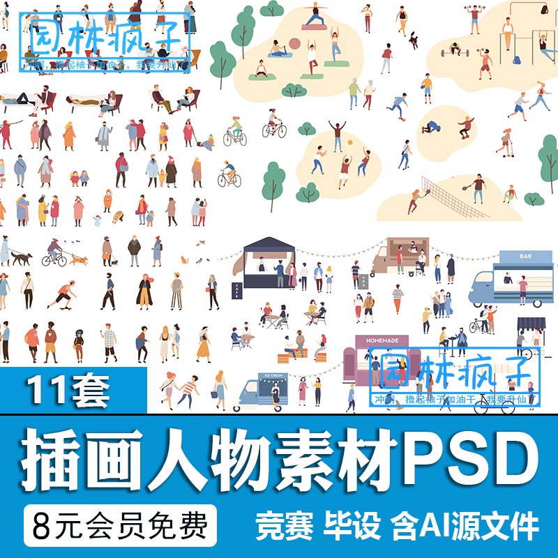 PS036小清新插画人物素材毕设竞赛分析图人物png展板素材psd分层