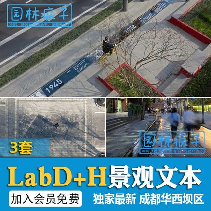 WB076道路街区LabD+H华西坝/木棉湾酒店/行政学院全新景观文本