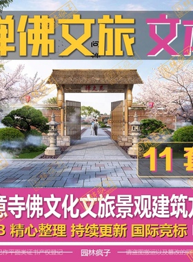 WB592 禅养佛禅文化禅意特色旅游小镇策划禅院寺庙景观设计方案