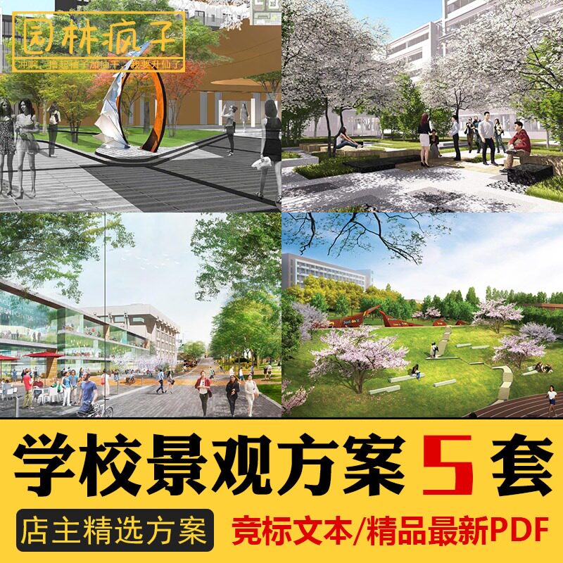 wb040现代学校校园景观方案幼儿园国际小学高中大学规划设计方案