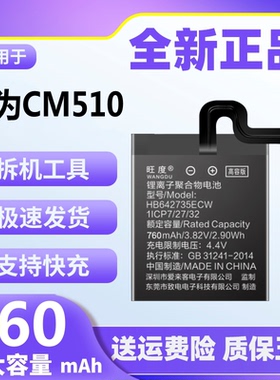 适用于华为CM510电池原装户外便携蓝牙音箱重低大容量HB642735ECW