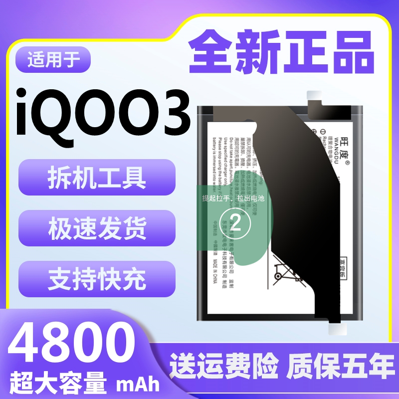 适用于iQOO3电池原装正品V1955A魔改扩容大容量iq003手机电板B-K7