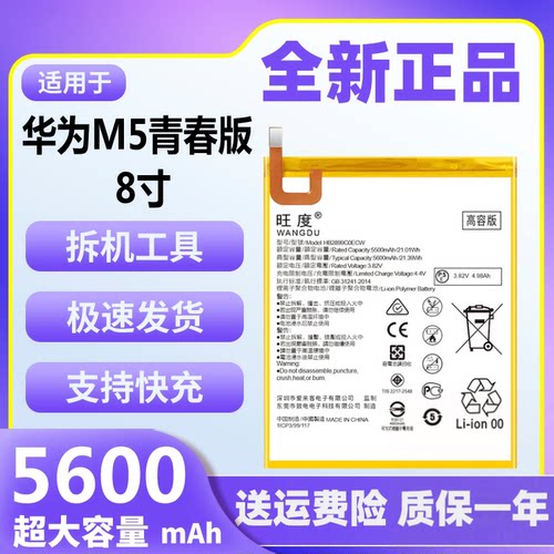 旺度适用华为M5青春版平板电池8寸JDN2-W09/AL00/AL50HN原装正品