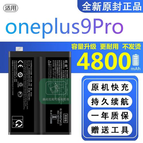 适用一加9Pro电池原装LE2120正品oneplus9Pro扩容手机BLP827电板