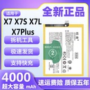 X7Plus正品 X7L魔改大容量手机内置电板 x7s X7电池原装 适用于vivo