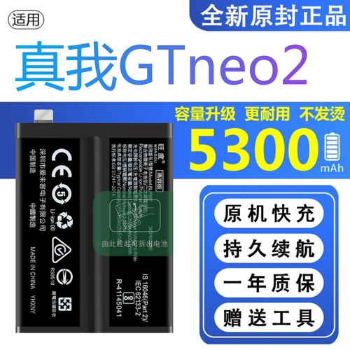 适用真我GTneo2电池原装GTneo2正品RMX3370大容量手机BLP887电板