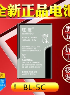 适用诺基亚BL-5C锂电池BL-5CB 105 1050 3100 5130 C1手机电池板