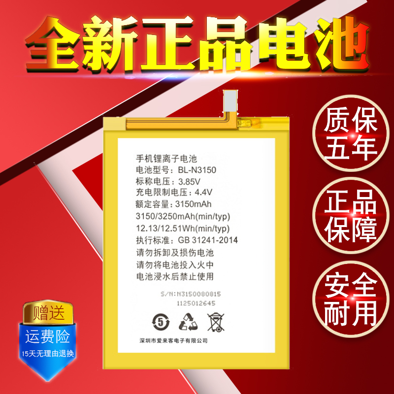 金立s6 gn9010电池 s6pro gn9012原装手机电池bl-n3150/n3130电板