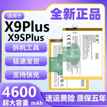 适用于vivoX9Plus电池x9splusl原装正品魔改大容量手机内置电板