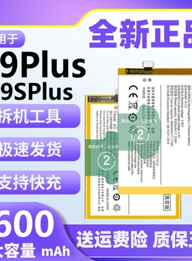 适用于vivoX9Plus电池x9splusl原装正品魔改大容量手机内置电板