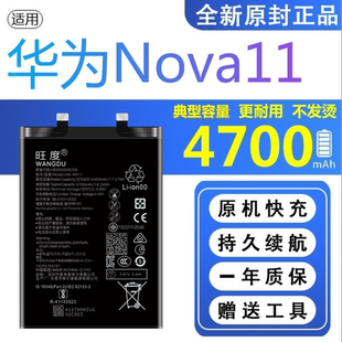 适用华为Nova11电池原装FOA-AL00正品手机大容量HB456493EGW电板