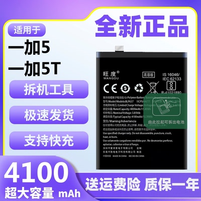 适用于一加5电池1+5T原装oneplus5t正品魔改大容量正品手机BLP637