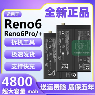 适用于OPPOReno6电池reno6pro原装正品Reno6Pro+大容量手机电板