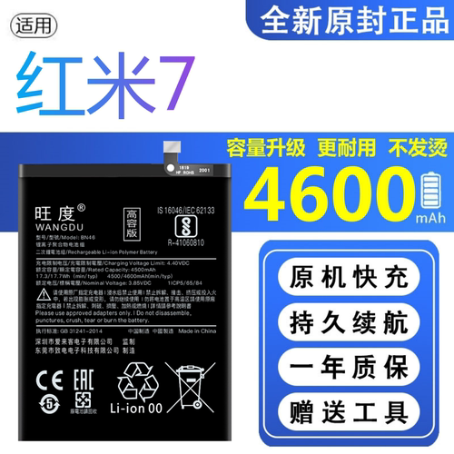 适用红米7电池原装M1810F6LE正品M1810F6LT扩容BN46手机高荣电板