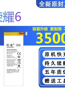 适用于华为荣耀6电池原装正品H60-L01 L02 L03 L11 L12手机电板