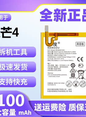 华为麦芒4电池原装正品大容量