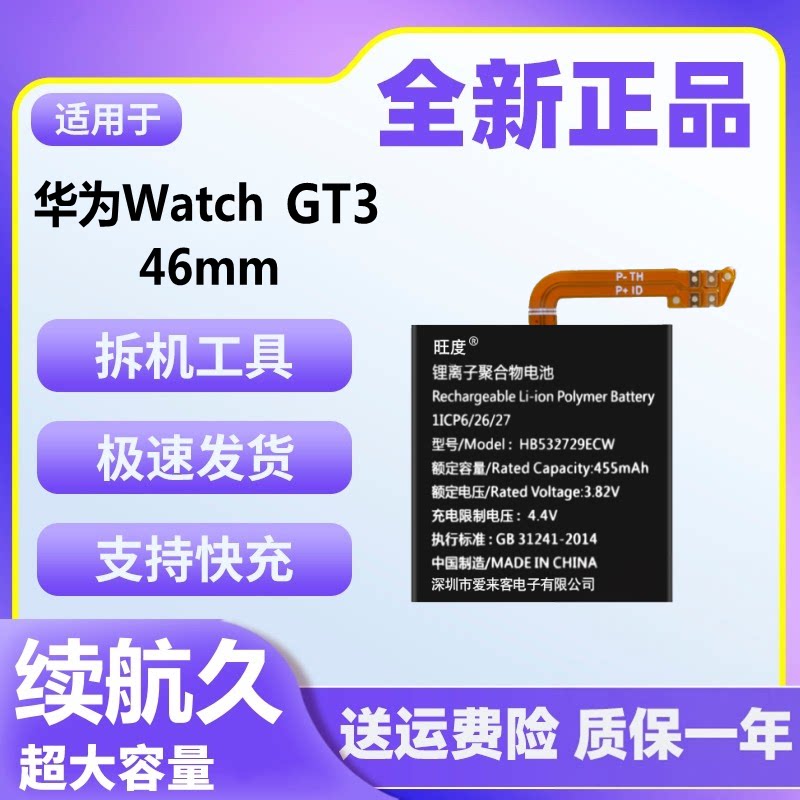 适用于华为WatchGT3手表电池46mm原装JPT-B19/B29全新HB532729ECW