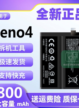适用于OPPO Reno4电池原装魔改大容量PDPM00正品手机电板BLP789