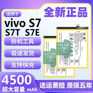 适用于vivoS7电池S7T原装正品s7e活力版魔改大容量手机内置电板