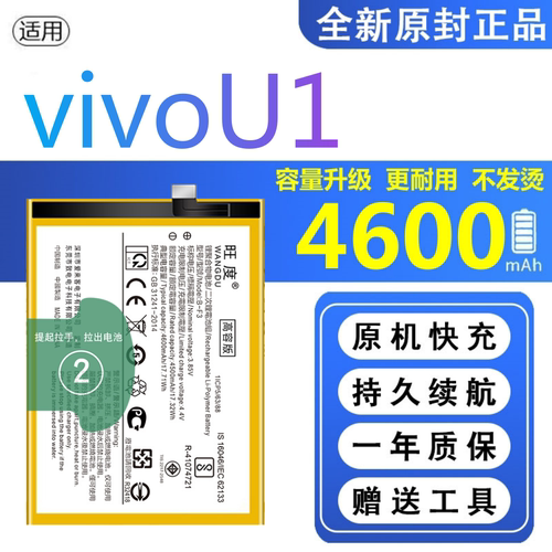适用vivou1电池原装VIVO U1正品V1818A手机扩容大容量B-F3电板