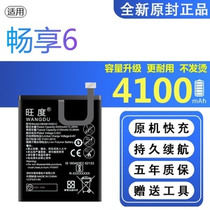 适用于华为畅享6电池原装NCE-AL00/AL10/TL10魔改大容量正品手机