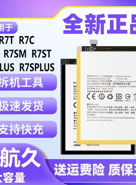 适用于OPPO R7电池原装R7S R7SM/ST R7C R7T R7Plus R7Splus手机