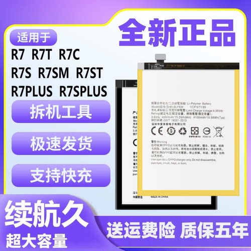 适用于OPPO R7电池原装R7S R7SM/ST R7C R7T R7Plus R7Splus手机