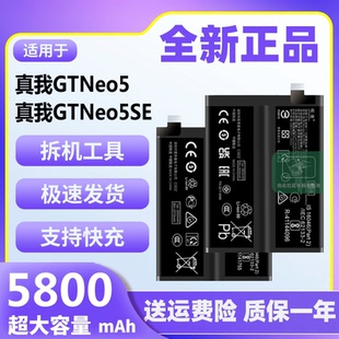 适用于真我GTNeo5电池原装realmegtneo5se魔改大容量正品手机电板