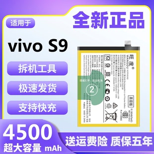 适用于vivo S9电池原装正品VIVOs9魔改大容量V2072A手机电板B-P9