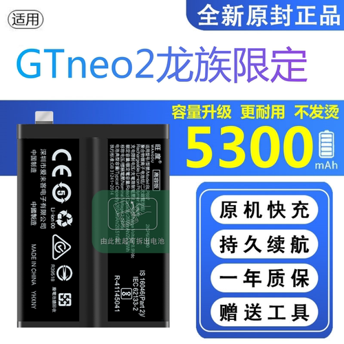 适用真我GTneo2龙族限定版电池原装正品大容量手机BLP887电板