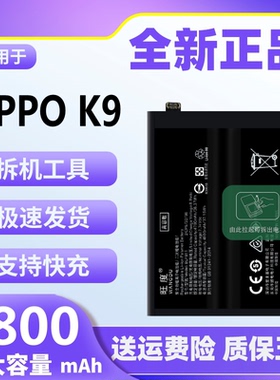 适用OPPOK9电池原装oppo k9正品魔改大容量PEXM00手机电板BLP811