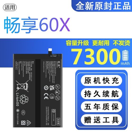 适用于华为畅享60X电池原装正品大容量STG-AL00手机电板5470A3
