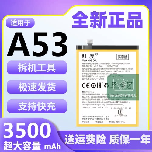 适用于OPPOA53电池原装正品a53m魔改扩容大容量4G手机电板BLP601